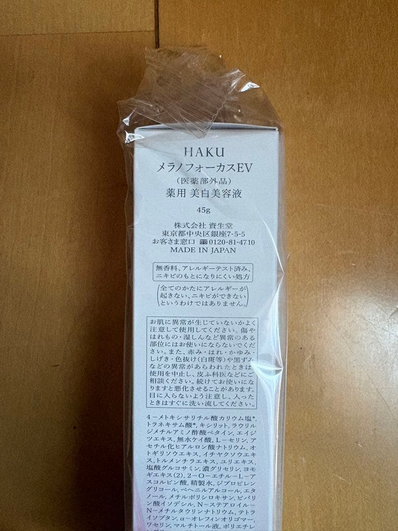 HAKU 薬用美白 美容液 本体45g 詰め替え用 レフィル45g