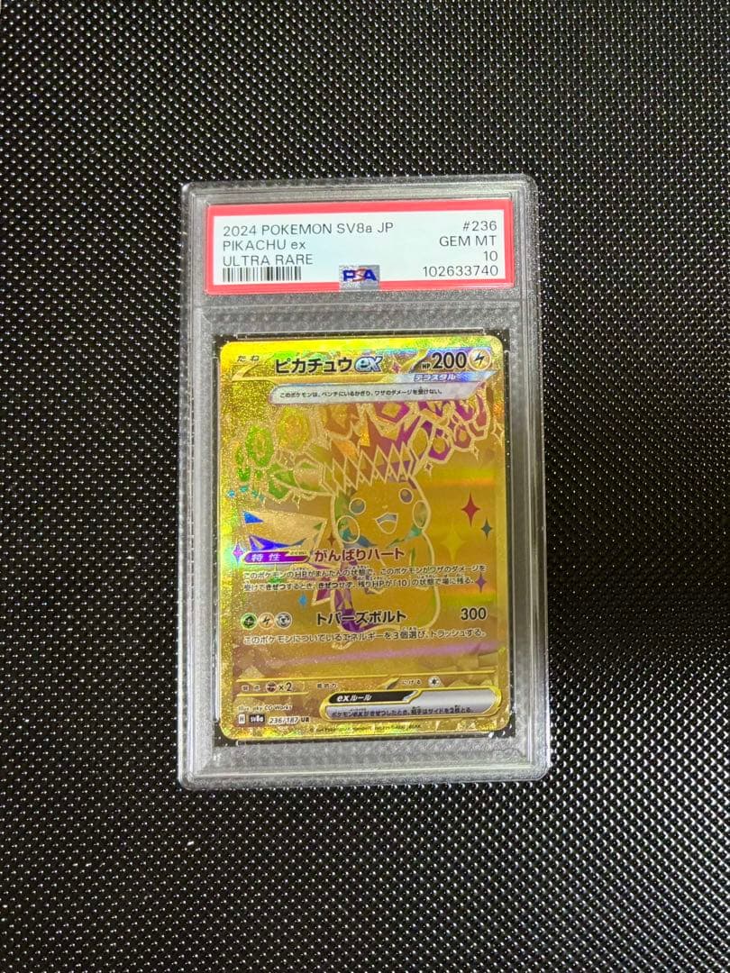 【psa10】ピカチュウex ur