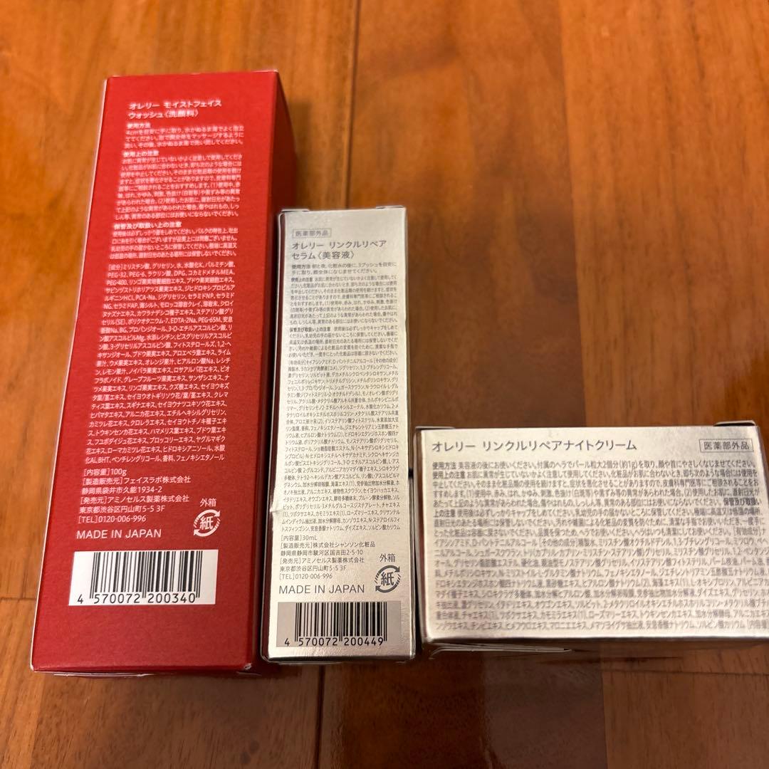 オレリー 洗顔料 美容液 ナイトクリーム
