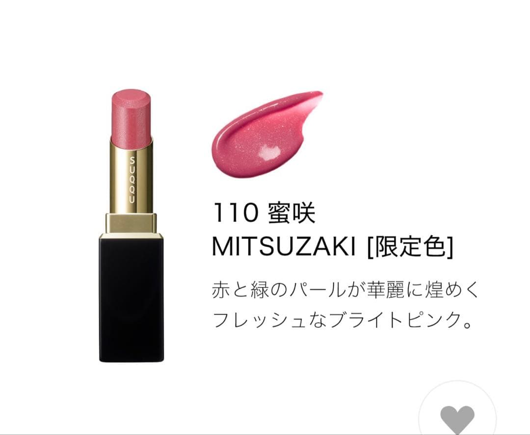 ❗️限定色❗️スック　モイスチャー グレイズ リップスティック 110 ケース付き