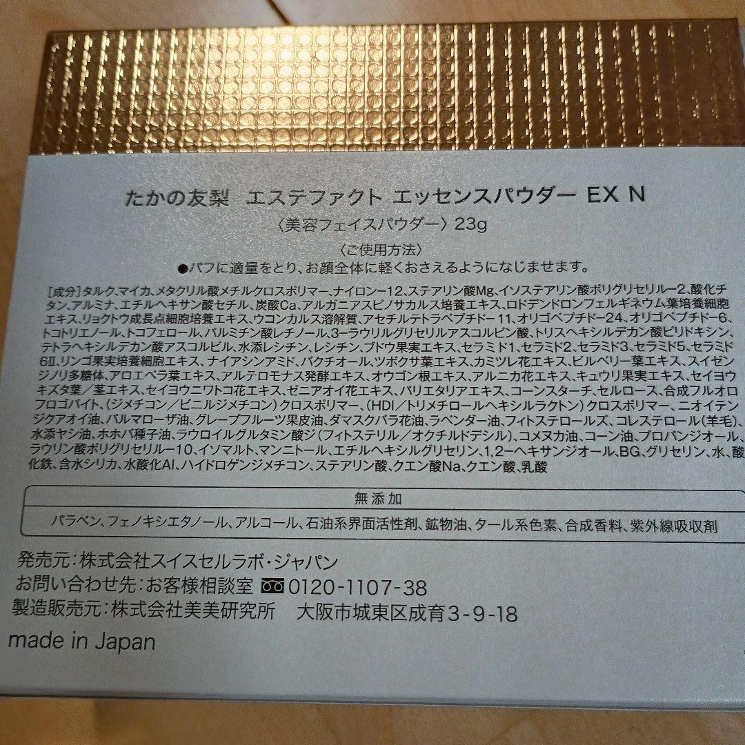 たかの友梨　エステファクト　エッセンスパウダー　23g
