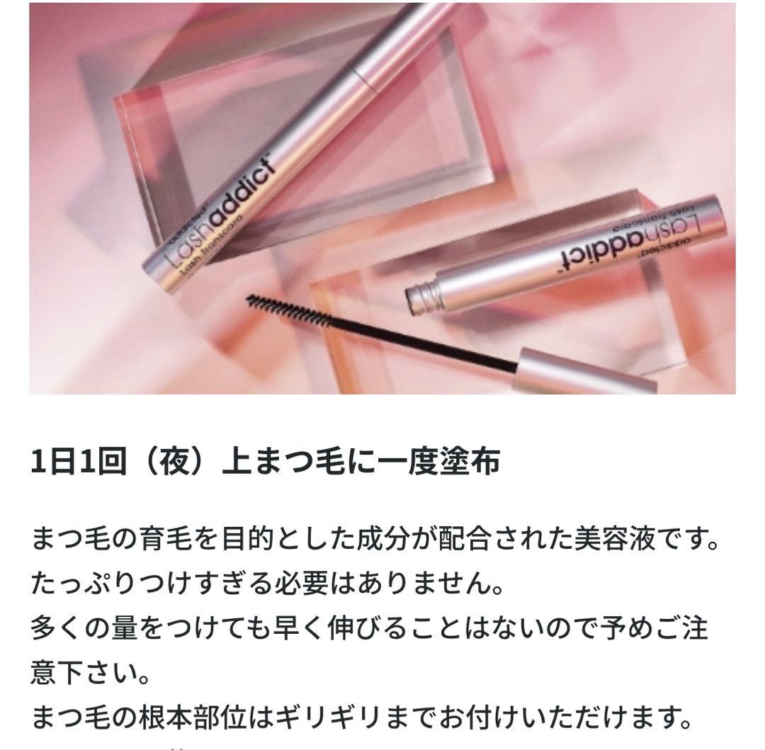 新品未使用未開封正規品ラッシュアディクトアイラッシュコンディショニングセラム
