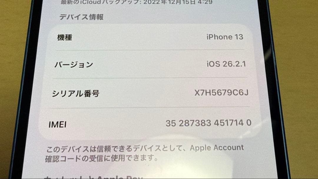 iPhone13 128GB 箱付属品有り