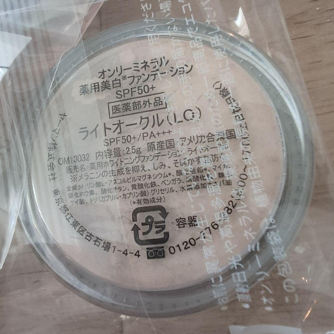 【値下げ】オンリーミネラル ファンデーションなど 6点セット 未開封品