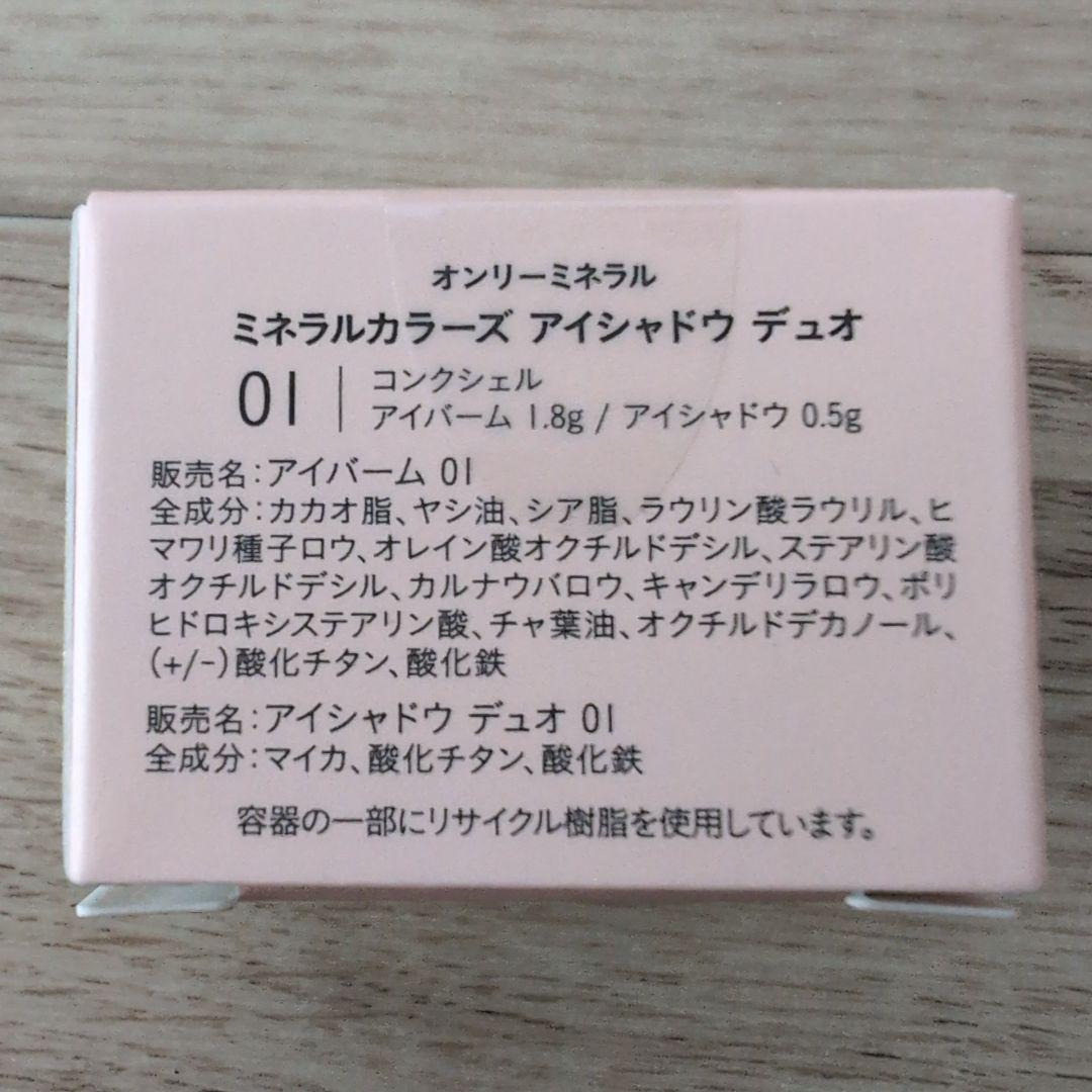 【値下げ】オンリーミネラル ファンデーションなど 6点セット 未開封品