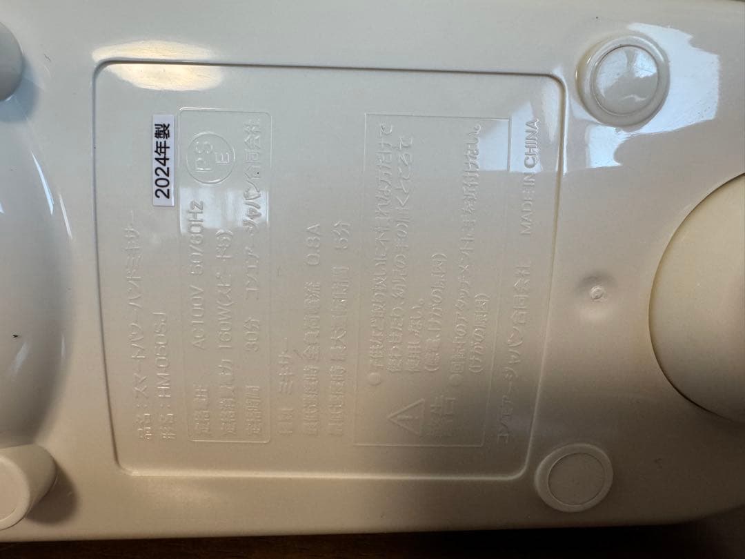 *美品*クイジナート スマートパワーハンドミキサーHM-050SJ 2024年製