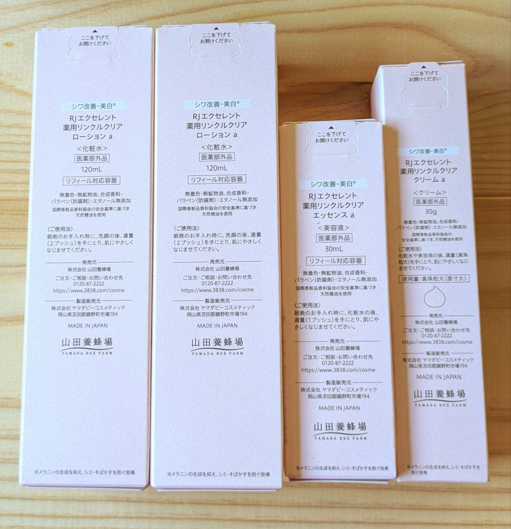 【新品未開封】山田養蜂場RJエクセレント/化粧水2本、美容液、クリーム4点!!