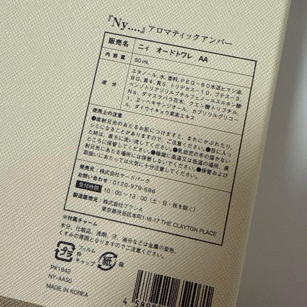 Nissy「Ny....」　香水