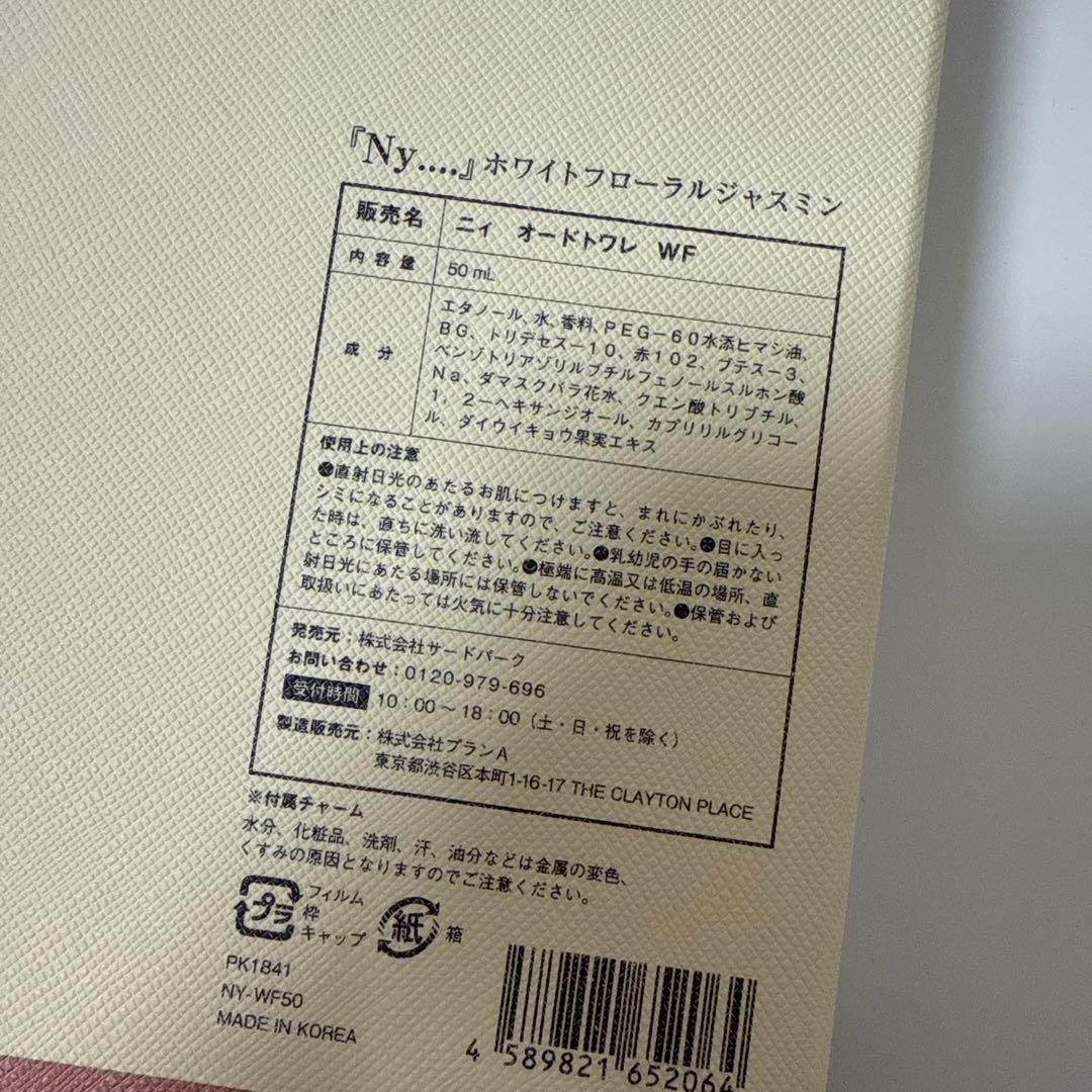Nissy「Ny....」　香水