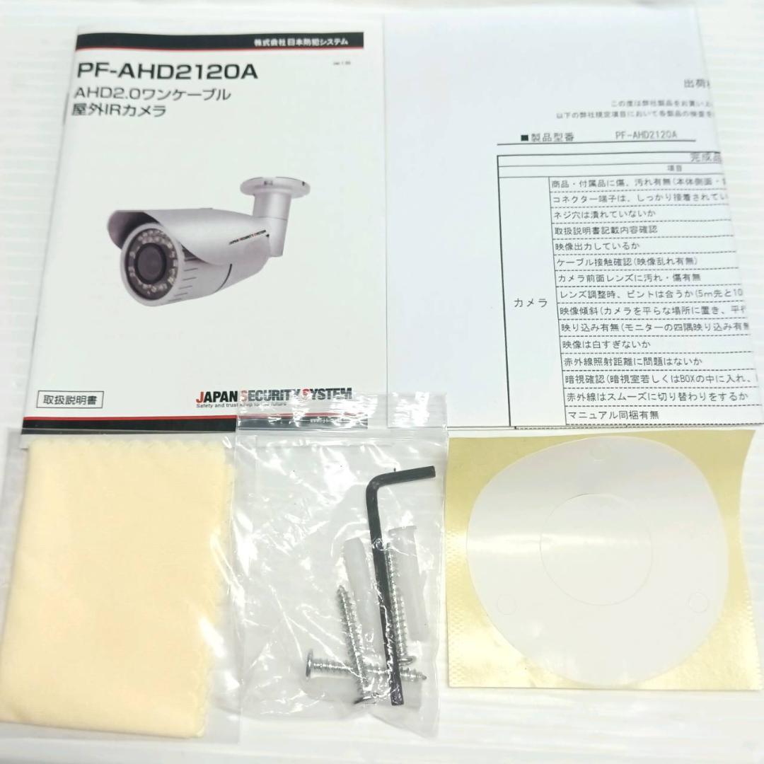日本防犯システム PF-AHD2120A 防犯カメラ AHD対応 IRカメラ