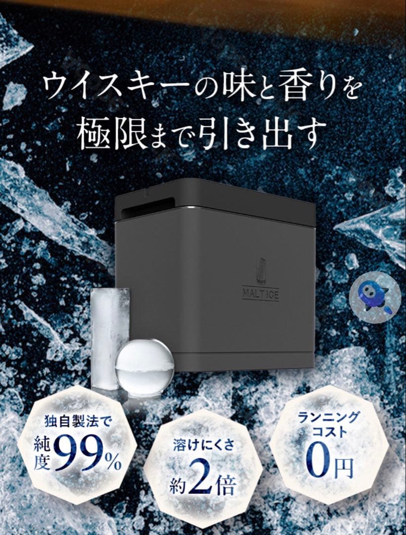maltice プレミアム　丸型•丸氷　製氷機　 モルトアイス