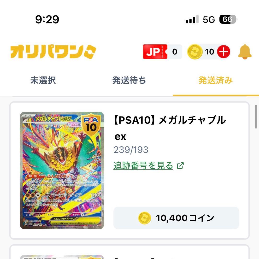★極美品★ PSA10 メガルチャブルex SAR 239/193