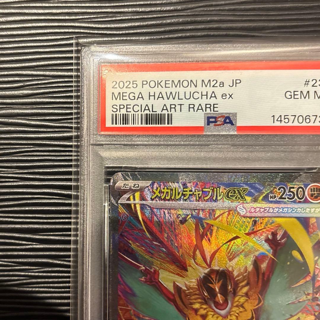 ★極美品★ PSA10 メガルチャブルex SAR 239/193