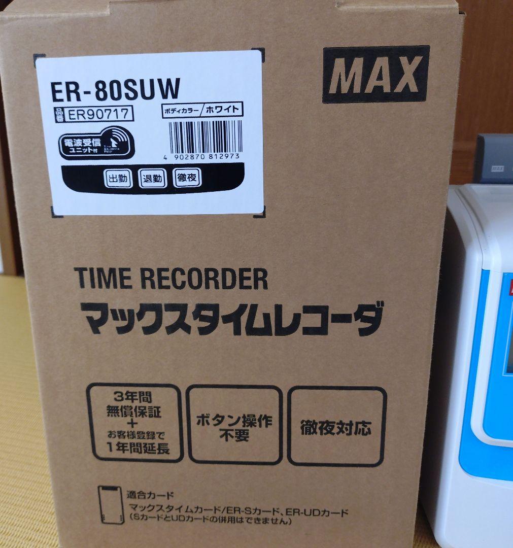 マックスタイムレコーダ　ER-80SUW