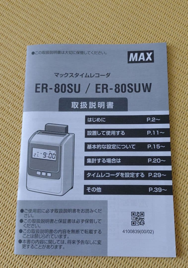 マックスタイムレコーダ　ER-80SUW
