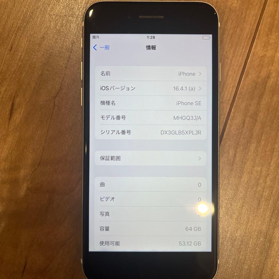 スマートフォン本体 Apple iPhone SE2 64G