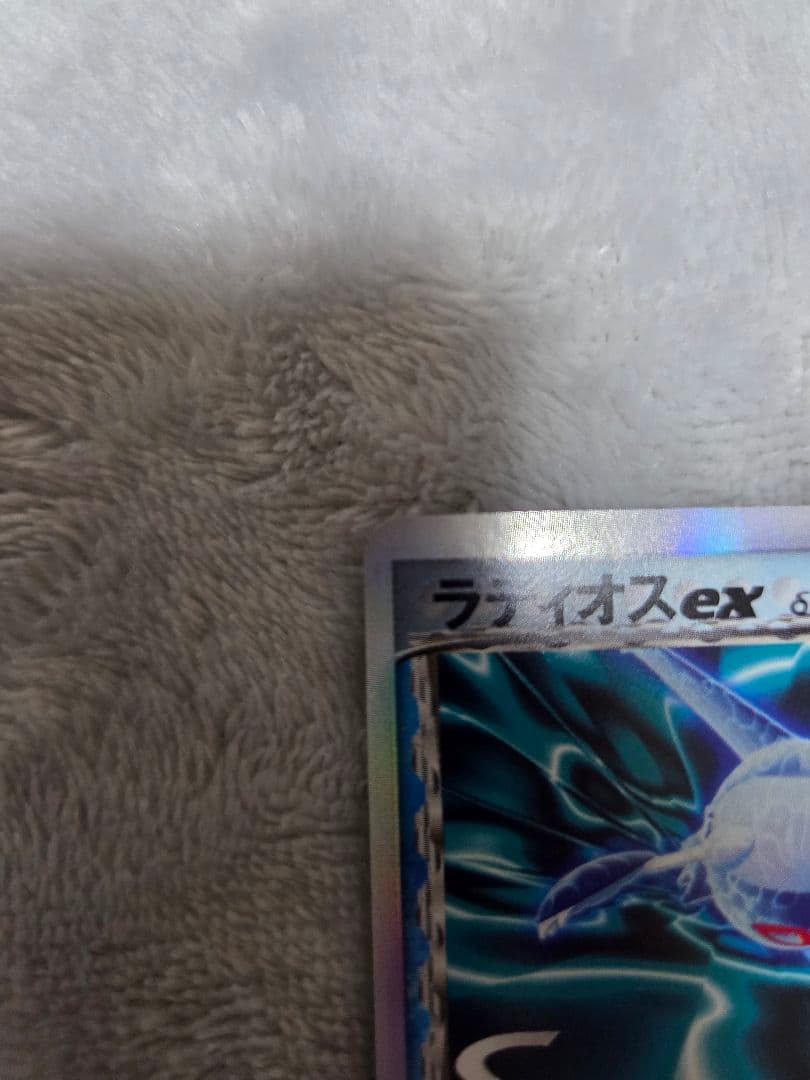 ポケモンカード デルタ種 ラティオスex δ ☆ さいはての攻防　1ed