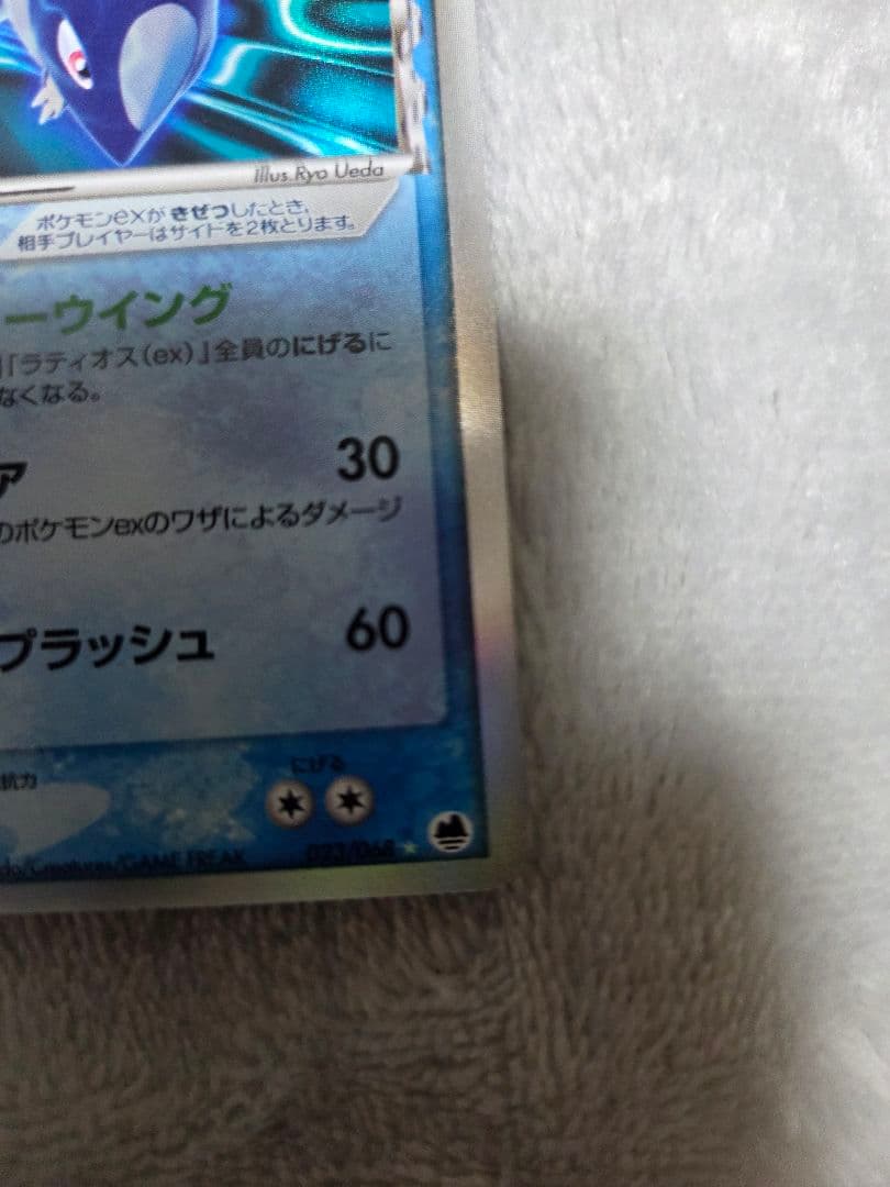 ポケモンカード デルタ種 ラティオスex δ ☆ さいはての攻防　1ed