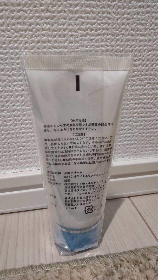BRTC ホワイト＆リンク　BBクリーム5点セット