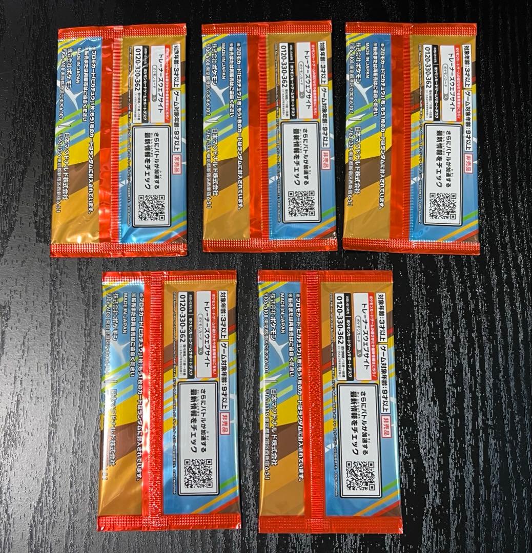 【新品 未開封】ポケモンカード マックプロモ 未開封 5パックセット