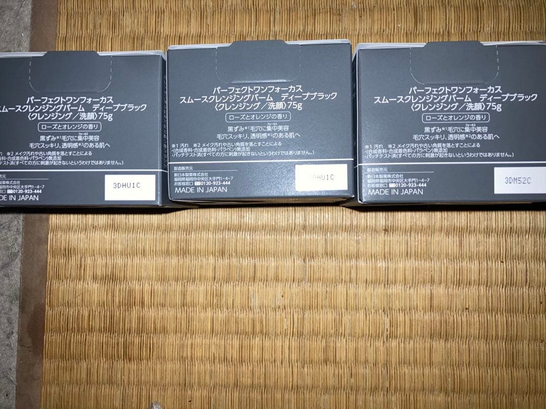 パーフェクトワンフォーカススムースクレンジングバーム75g x 3個
