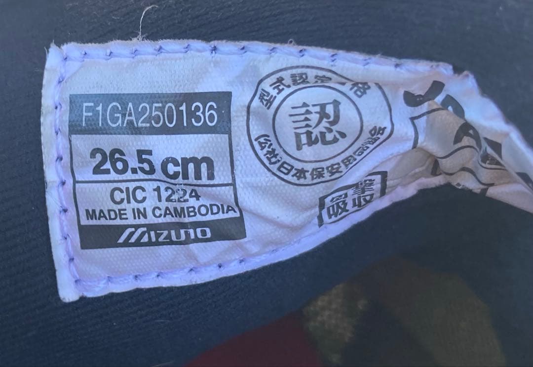 ミズノ MIZUNO 安全靴 ハイカット BOA 26.5㎝
