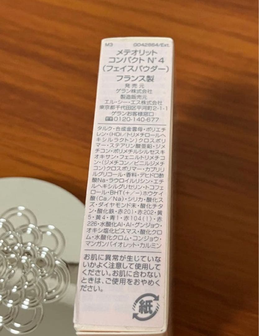 新品未使用　ゲランメテオリットコンパクトN4 (フェイスパウダー)