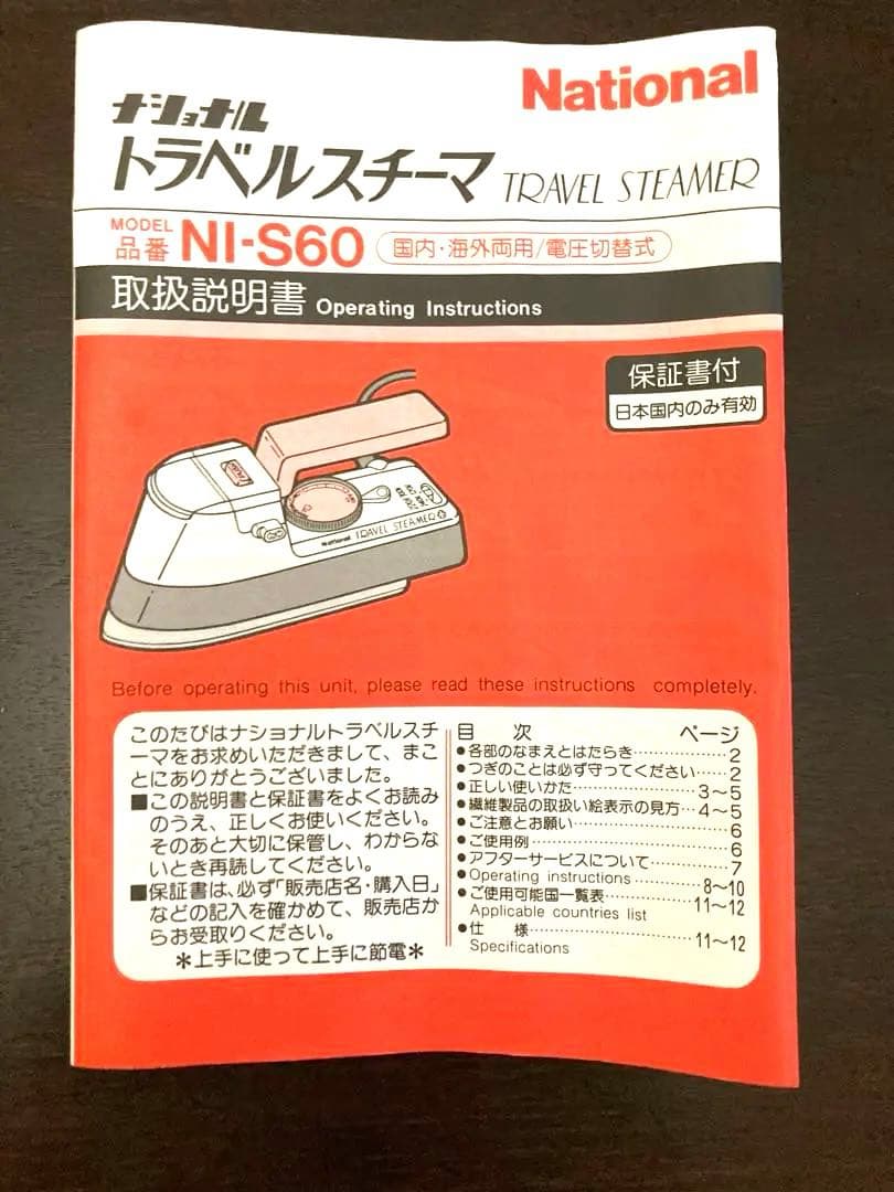 ナショナル　便利なトラベルスチーマー　ビギン