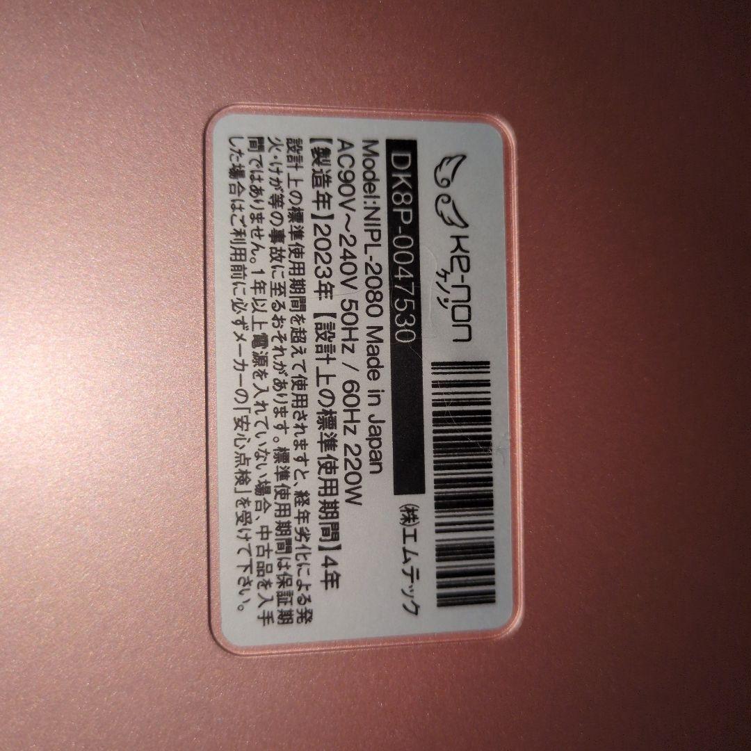【最新バージョン】ケノンver8.7 ピンクゴールド
