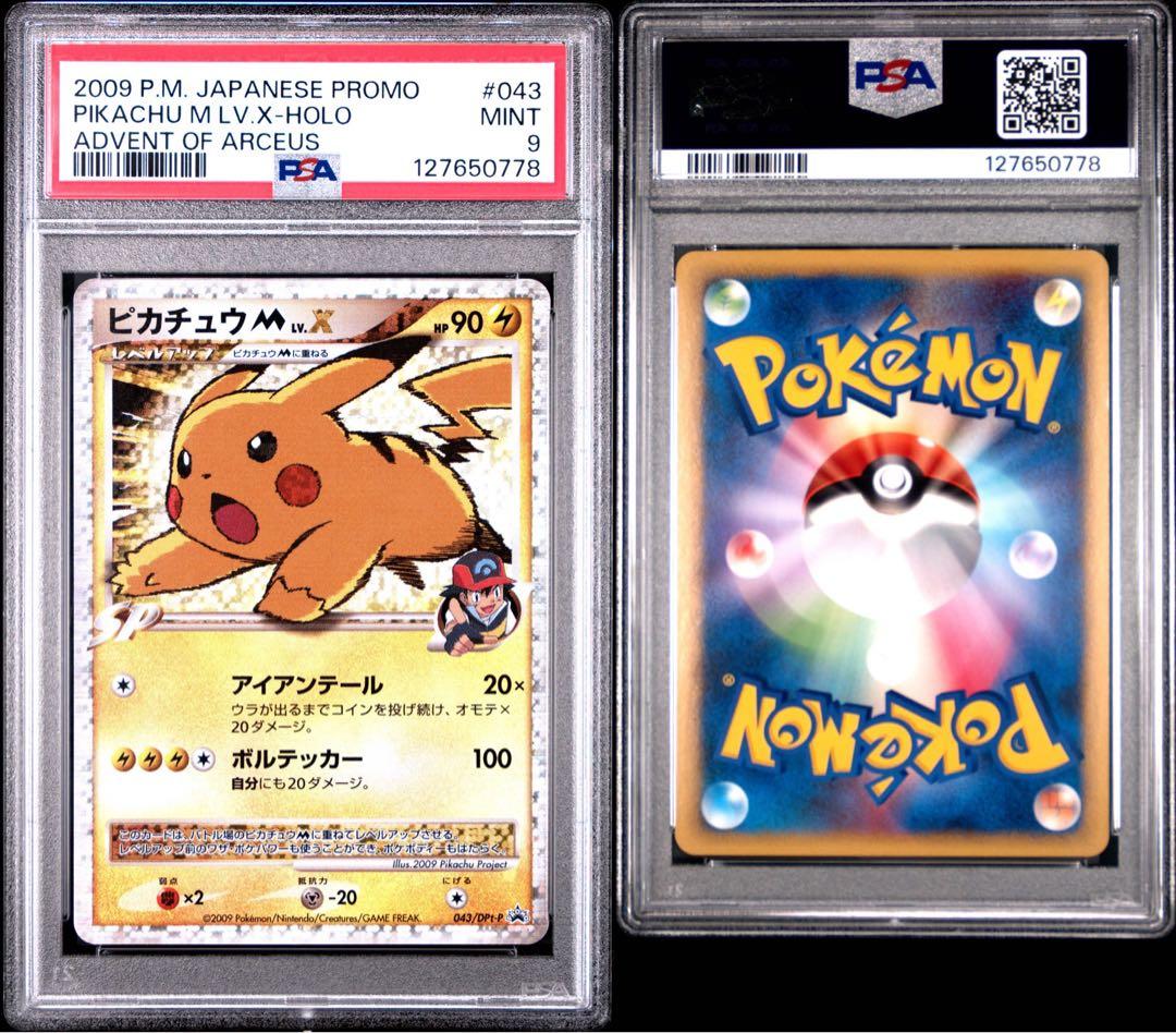 【PSA9】ピカチュウM LV.X PROMO 2009 043/051