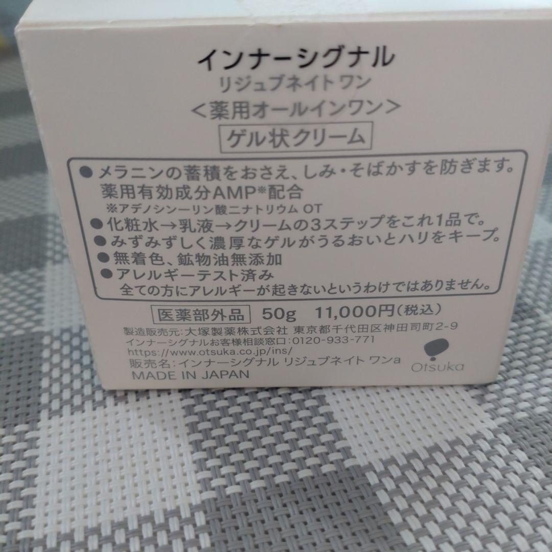InnerSignal リジュブネイト OYS 50g