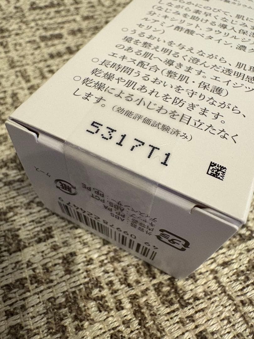 【新品・未開封】HAKU美白美容液メラノフォーカスIV 45g本体 バーコード付