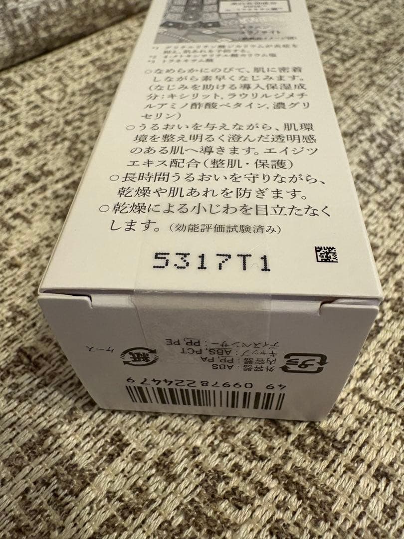 【新品・未開封】HAKU美白美容液メラノフォーカスIV 45g本体 バーコード付