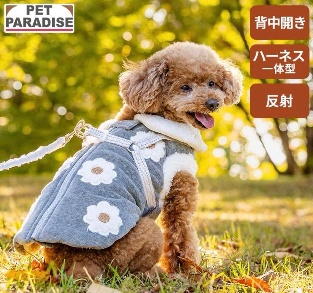[[最終価格]] ペットパラダイス　アウターハーネス　お花　★ 新品試着のみ★
