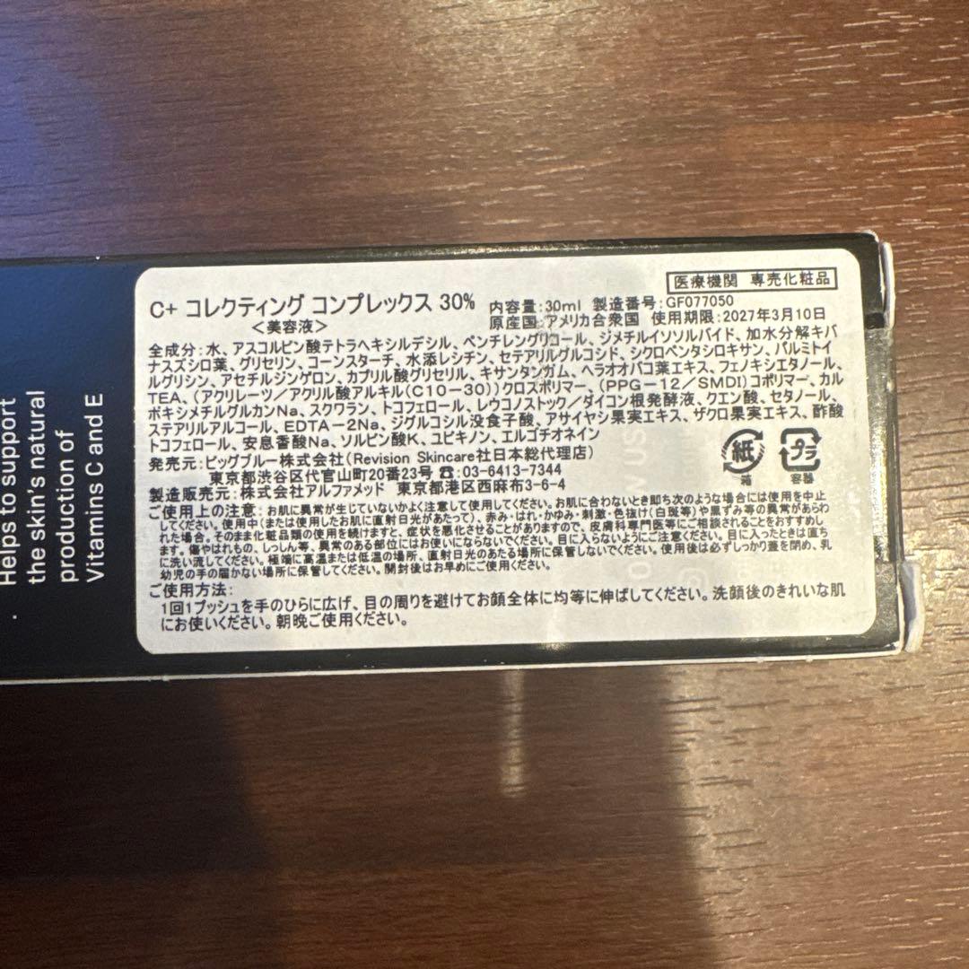リビジョンスキンケア C+コレクティングコンプレックス30%