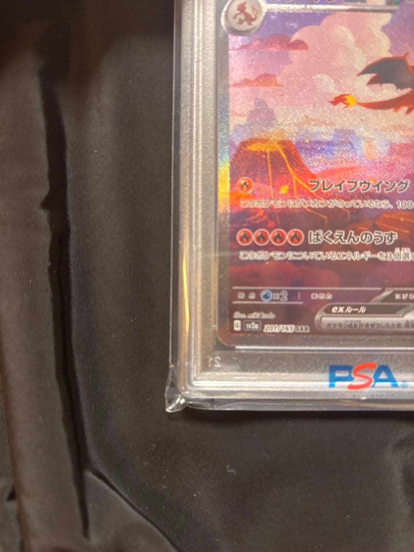 リザードンex SAR★PSA10★ポケモンカード151