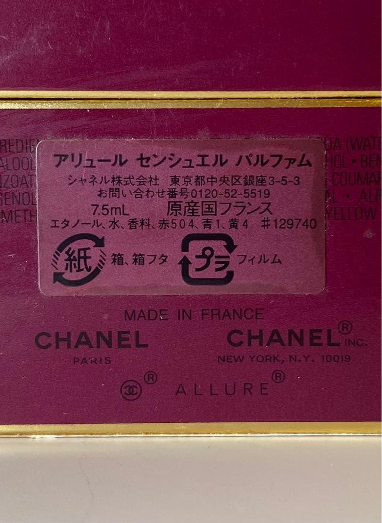 N*a様 【パルファム7.5ml未開封】CHANEL シャネル アリュール セン