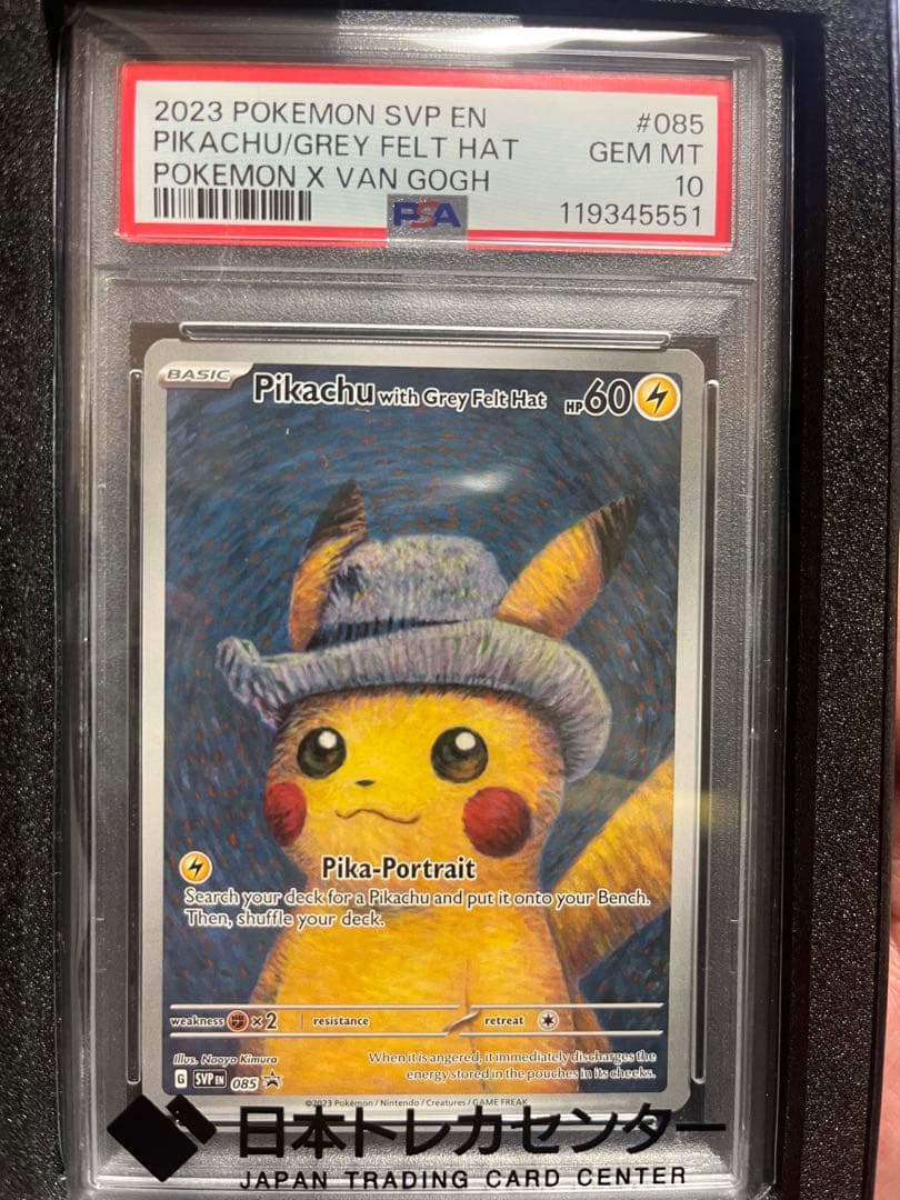ゴッホピカチュウ PSA10(ケース付き)