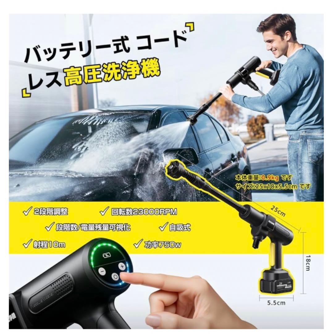 【2025新登場強化版】高圧洗浄機 コードレス 充電式 バッテリー式 洗車機