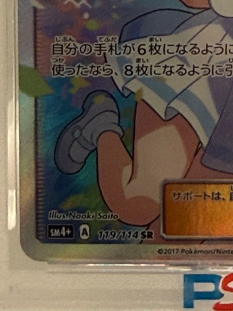 【PSA9】 リーリエ SR GXバトルブースト 119/114 ポケモンカード