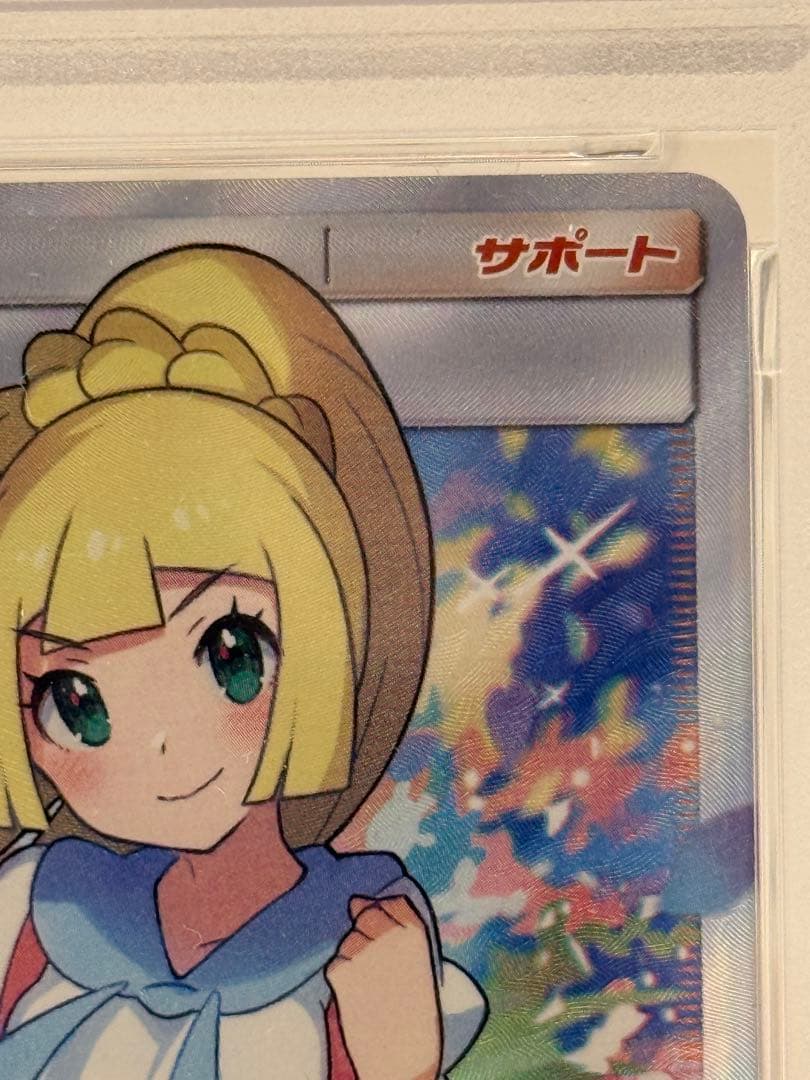 【PSA9】 リーリエ SR GXバトルブースト 119/114 ポケモンカード
