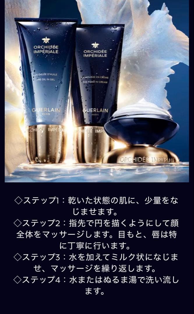 【新品】ゲラン オーキデ アンペリアル ザ オイル イン ジェル　150ml