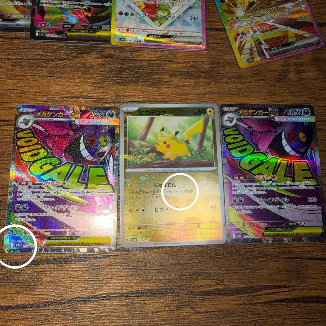ピカチュウ リザードンex ゲンガーex ポケモンカードまとめ売り