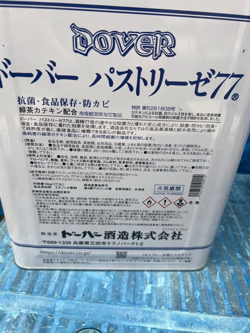 新品未開封　ドーバー　パストリーゼ77 詰め替え　15kg