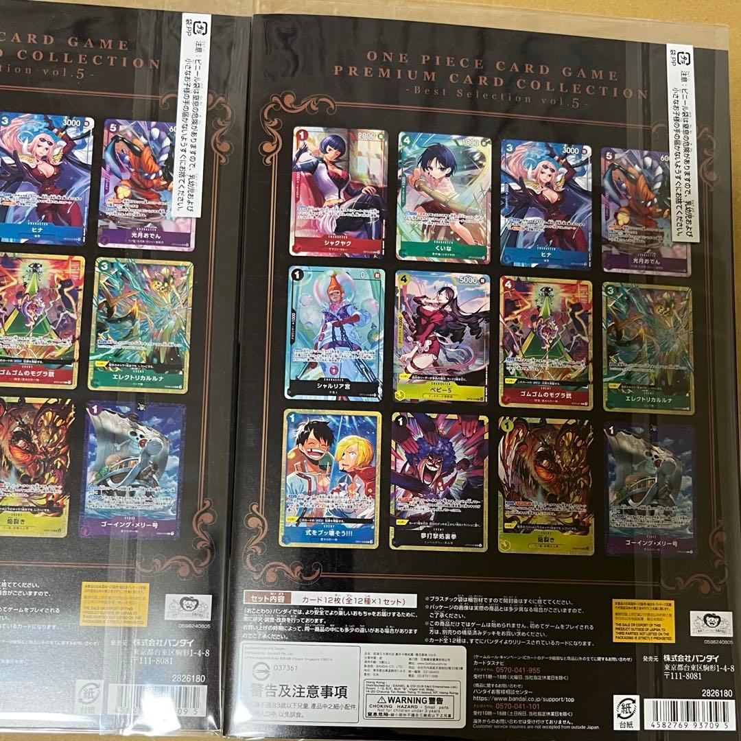 ONE PIECEプレミアムカードコレクション　ベストセレクションvol.5