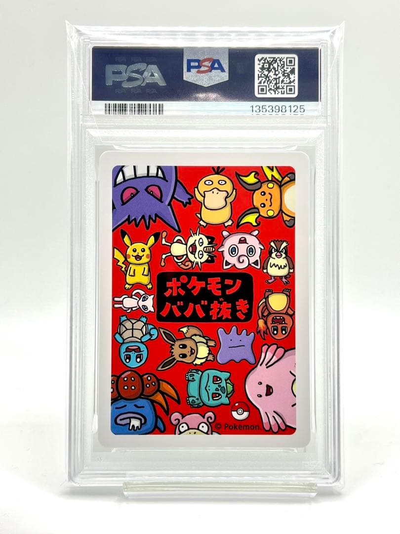 【3連番PSA10】ポケモンババ抜き フシギダネ ヒトカゲ ゼニガメ