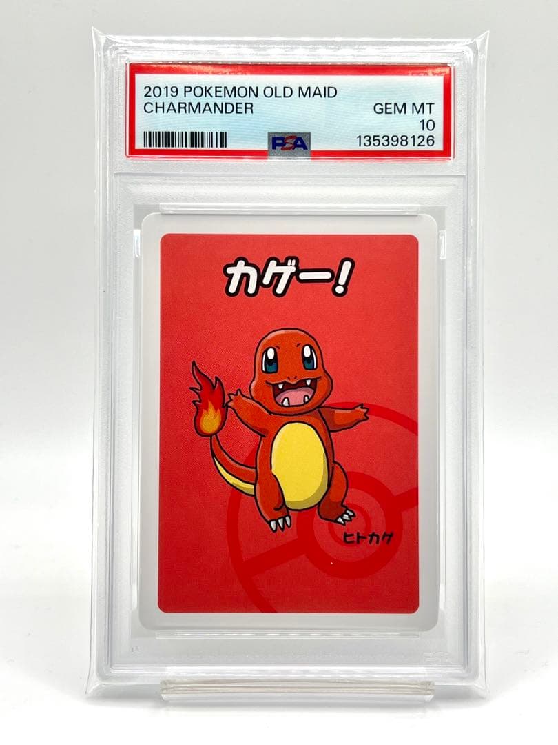 【3連番PSA10】ポケモンババ抜き フシギダネ ヒトカゲ ゼニガメ