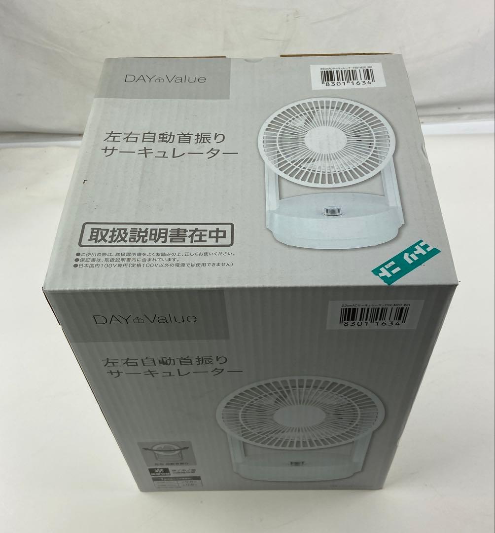 左右自動首振りサーキュレーター 22cm AC DAYValue t1696-A