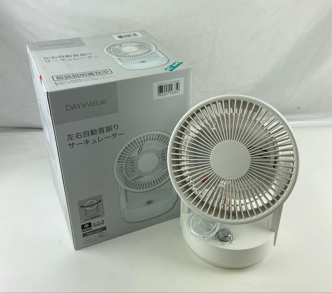 左右自動首振りサーキュレーター 22cm AC DAYValue t1696-A
