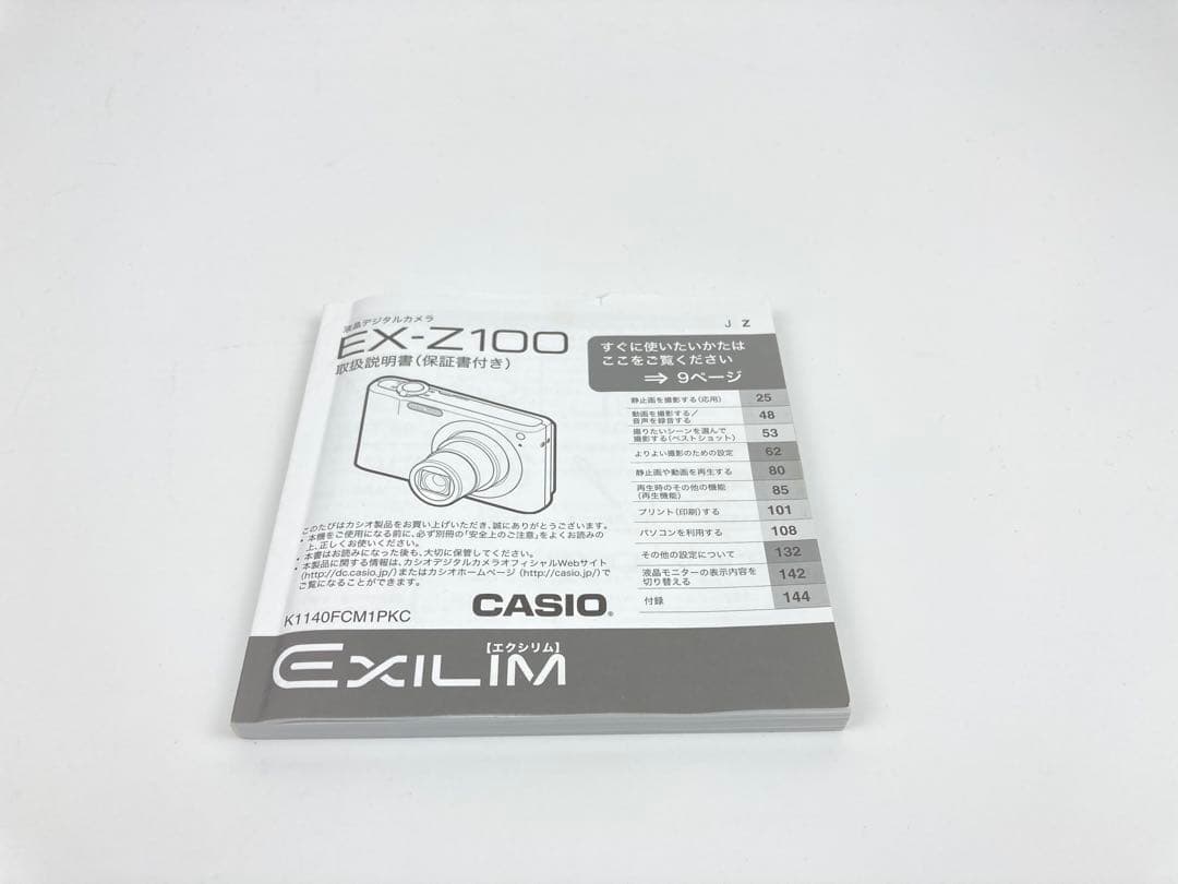 【極美品】CASIO EXILIM シルバー EX-Z100SR